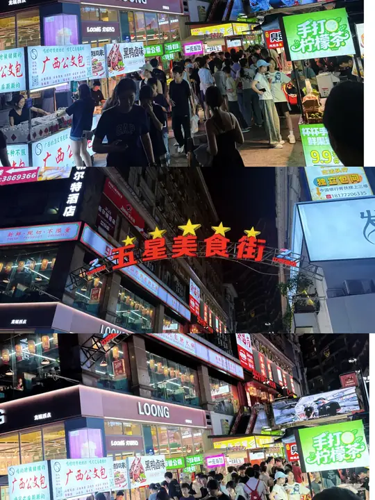 五星美食街招牌与夜市（原帖拼图）